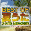 【中古】CD▼BEST OF 夏うた J-HITS MEMORIES レンタル落ち