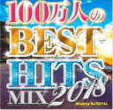 【中古】CD▼100万人の BEST HITS MIX 2018 Mixed by DJ ROYAL 2CD レンタル落ち