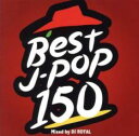 【中古】CD▼BEST J-POP 150 GIGAMORI MIX Mixed by DJ ROYAL 2CD レンタル落ち