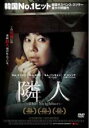 【バーゲンセール】【中古】DVD▼隣人 The Neighbors 字幕のみ レンタル落ち
