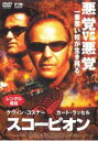 【中古】DVD▼スコーピオン レンタル落ち