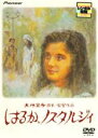 【バーゲンセール】【中古】DVD▼はるか、ノスタルジィ デラックス版 レンタル落ち