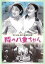 【中古】DVD▼隣りの八重ちゃん レンタル落ち 988円