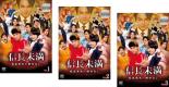 全巻セット【送料無料】【中古】DVD▼信長未満 転生光秀が倒せない(3枚セット)第1話〜第10話 最終 レンタル落ち