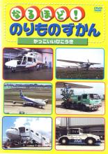 &nbsp;JAN&nbsp;4988003968687&nbsp;品　番&nbsp;KIBR4506&nbsp;制作年、時間&nbsp;2004年&nbsp;26分&nbsp;製作国&nbsp;日本&nbsp;メーカー等&nbsp;キングレコード&nbsp;ジャンル&nbsp;趣味、実用／子供向け、教育／飛行機&nbsp;カテゴリー&nbsp;DVD&nbsp;入荷日&nbsp;【2024-03-10】レンタル落ち商品のため、ディスク、ジャケットに管理シールが貼ってあります。