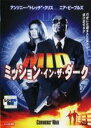 【バーゲンセール】【中古】DVD▼MID ミッション・イン・ザ・ダーク 字幕のみ レンタル落ち