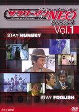 全巻セット【送料無料】【中古】DVD▼サラリーマンNEO Season 4(4枚セット)Vol 1・2・3・4▽レン タル用 レンタル落ち