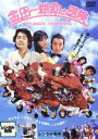 【バーゲンセール】【中古】DVD▼金田一耕助の冒険 レンタル落ち