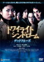 【バーゲンセール】【中古】DVD▼トワイライト シンドローム デッドクルーズ レンタル落ち