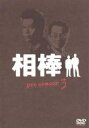 【バーゲンセール】【中古】DVD▼相棒 pre season 3 レンタル落ち