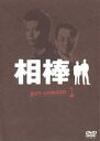 【中古】DVD▼相棒 pre season 1 レンタル落ち