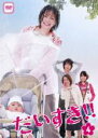 【バーゲンセール】【中古】DVD▼だいすき!! 4 (第7話〜第8話) レンタル落ち
