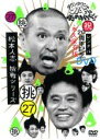 【バーゲンセール】【中古】DVD▼ダウンタウンのガキの使いやあらへんで!! 27 挑 松本人志 挑戦シリーズ レンタル落ち