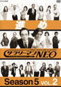 【中古】DVD▼サラリーマンNEO Season 5 Vol.2 レンタル落ち