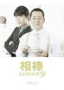 【バーゲンセール】【中古】DVD▼相棒 season 9 Vol.2 レンタル落ち