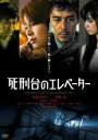 【バーゲンセール】【中古】DVD▼死刑台のエレベーター レンタル落ち