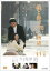 【バーゲンセール】【中古】DVD▼僕と妻の1778の物語 レンタル落ち 149円