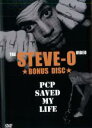 【バーゲンセール】【中古】DVD▼THE STEVE-O VIDEO ★BONUS DISC★ PCP SAVED MY LIFE