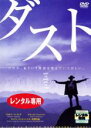 【バーゲンセール】【中古】DVD▼ダスト レンタル落ち