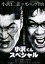 【中古】DVD▼カンニング竹山 VS 小沢仁志 カンニングの恋愛中毒 小沢くんスペシャル 749円