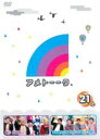 【バーゲンセール】【中古】DVD▼アメトーーク 21メ レンタル落ち