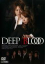 【バーゲンセール】【中古】DVD▼DEEP BLOOD ディープ・ブラッド レンタル落ち