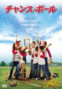 【バーゲンセール】【中古】DVD▼チャンス・ボール レンタル落ち