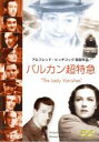 【中古】DVD▼バルカン超特急 レンタル落ち
