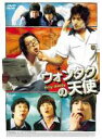【バーゲンセール】【中古】DVD▼ウォンタクの天使 レンタル落ち