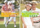 【バーゲンセール】2パック【中古】DVD▼横峯さくら&良郎 娘をプロゴルファーにする方法(2枚セット) テクニック編、育成編 レンタル落ち 全2巻