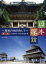 【中古】DVD▼日本探訪 歴史の地を旅して 第一巻 日光東照宮 吉野ヶ里遺跡編 449円