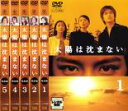 【バーゲンセール】全巻セット【送料無料】【中古】DVD▼太陽は沈まない 完全版(6枚セット)第1話~最終話 レンタル落ち