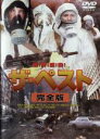 【バーゲンセール】【中古】DVD▼ザ・ペスト 完全版 レンタル落ち