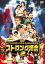 【中古】DVD▼ホリプロお笑い夏祭りスペシャル ストロング混合 2▽レンタル落ち 249円