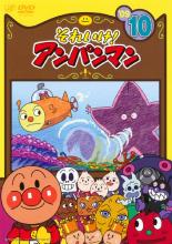【バーゲンセール】【中古】DVD▼それいけ!アンパンマン ’09 10 レンタル落ち
