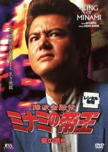 【中古】DVD▼難波金融伝 ミナミの帝王 No.41 闇の裁き レンタル落ち