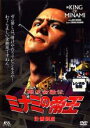 【中古】DVD▼難波金融伝 ミナミの帝王 No.2 計画倒産...
