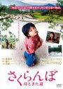 【バーゲンセール】【中古】DVD▼さくらんぼ 母ときた道 レンタル落ち