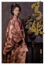【中古】DVD▼NHK 大河ドラマ 篤姫 完全版 第八巻(第28話〜第31話) レンタル落ち
