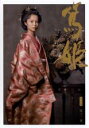 【中古】DVD▼NHK大河ドラマ 篤姫 完全版 第十一巻(第40話〜第43話) レンタル落ち