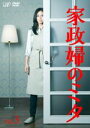 【バーゲンセール】【中古】DVD▼家政婦のミタ 3(第5話〜第6話) レンタル落ち