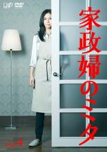 【バーゲンセール】【中古】DVD▼家政婦のミタ 4(第7話、第8話) レンタル落ち