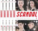 【バーゲンセール】全巻セット【中古】DVD▼SCANDAL スキャンダル(5枚セット)第1話〜最終話 レンタル落ち