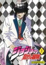 【バーゲンセール】【中古】DVD▼ジョジョの奇妙な冒険 2(第3話~第4話) レンタル落ち