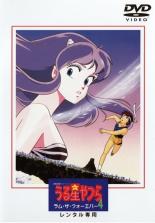 【バーゲンセール】【中古】DVD▼うる星やつら 4 ラム・ザ・フォーエバー レンタル落ち