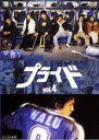 【バーゲンセール】【中古】DVD▼プライド 4(第10話〜最終話) レンタル落ち
