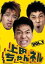 【中古】DVD▼上田ちゃんネル 1 レンタル落ち 560円