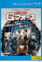【バーゲンセール】【中古】Blu-ray▼スパイアニマル Gフォース ブルーレイディスク レンタル落ち