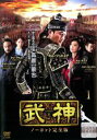 全巻セット【送料無料】【中古】DVD▼武神 ノーカット完全版(28枚セット) レンタル落ち
