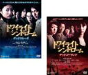 2パック【中古】DVD▼トワイライトシンドローム(2枚セット)デッドクルーズ、デッドゴーランド レンタル落ち 全2巻